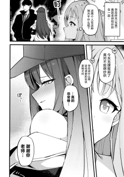 Page 5 of Jihi o Kureta Anata to | 得君慈爱 与君相伴