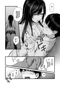 Page 8 of Class no Cool Gal to Yobidashi Sex