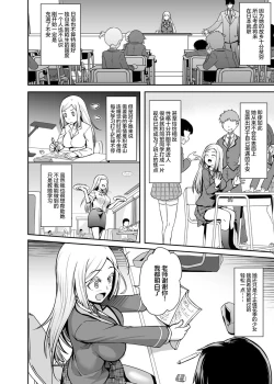 Page 3 of Gokujou Kinpatsu Ryuugakusei to H na Kokusai Kouryuu Shichaimashita.