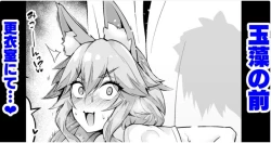 Page 1 of Tamamo No Mae kōi-shitsu nite♥