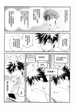 Page 7 of Ore ga Okorenai Riyuu