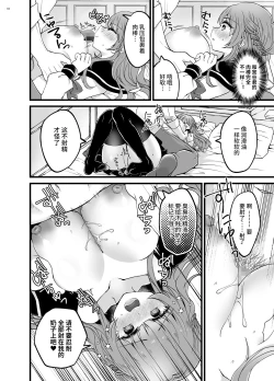 Page 9 of Ubatta Kanojo o Saimin Appli de Ochinpo ni Fukujuu Saseru Hon