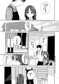 Page 10 of Karisome no Hito