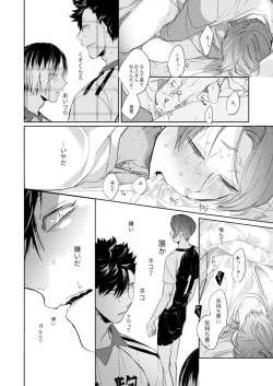 Page 13 of Koneko mitaini Idaki yosetai