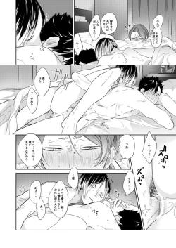 Page 45 of Koneko mitaini Idaki yosetai