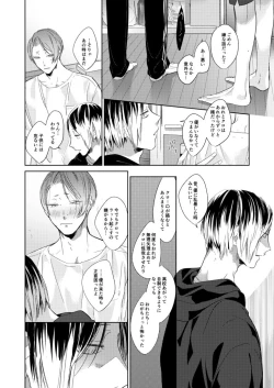 Page 71 of Koneko mitaini Idaki yosetai