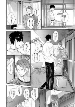 Page 79 of Koneko mitaini Idaki yosetai