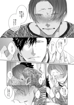 Page 82 of Koneko mitaini Idaki yosetai