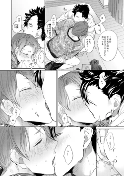 Page 83 of Koneko mitaini Idaki yosetai