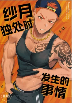 Page 1 of Satsuki kun no hitori jijo  | 纱月独处时发生的事情