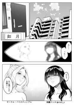 Page 3 of 強気な彼女は罵りながら…NTR 番外:逆襲編