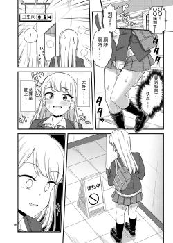 Page 17 of Oshikko Hyakkei 6 - Urination Scenes #6 | 尿百景 6