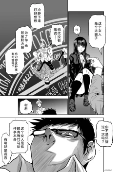 Page 102 of Chijou Hyakkai Ch21-25 Chinese Version「地上100阶」個人翻譯