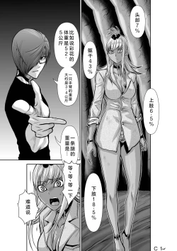 Page 136 of Chijou Hyakkai Ch21-25 Chinese Version「地上100阶」個人翻譯