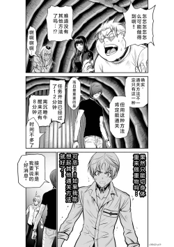 Page 140 of Chijou Hyakkai Ch21-25 Chinese Version「地上100阶」個人翻譯