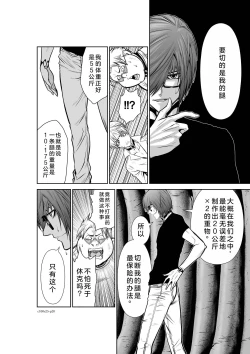 Page 141 of Chijou Hyakkai Ch21-25 Chinese Version「地上100阶」個人翻譯