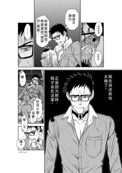 Page 25 of Chijou Hyakkai Ch21-25 Chinese Version「地上100阶」個人翻譯