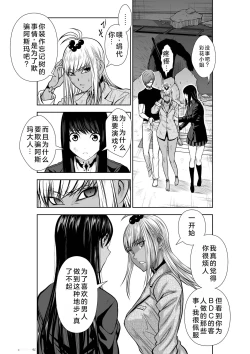 Page 43 of Chijou Hyakkai Ch21-25 Chinese Version「地上100阶」個人翻譯
