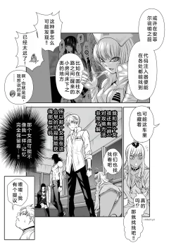 Page 4 of Chijou Hyakkai Ch21-25 Chinese Version「地上100阶」個人翻譯