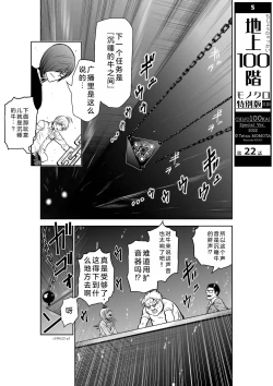 Page 52 of Chijou Hyakkai Ch21-25 Chinese Version「地上100阶」個人翻譯