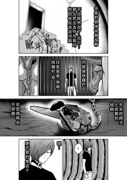 Page 66 of Chijou Hyakkai Ch21-25 Chinese Version「地上100阶」個人翻譯