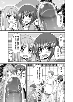 Page 6 of Netorare Roshutsu Shoujo 3