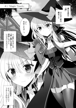 Page 2 of ポンコツ魔女とイジワルな猫。