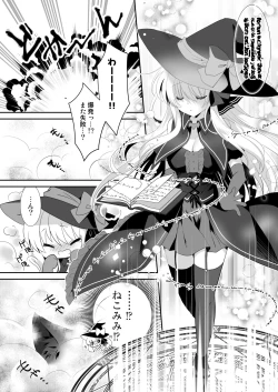 Page 4 of ポンコツ魔女とイジワルな猫。