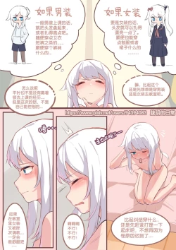 Page 3 of 珑钰的日常 第2章