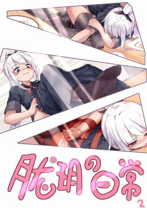 Download 珑钰的日常 第2章