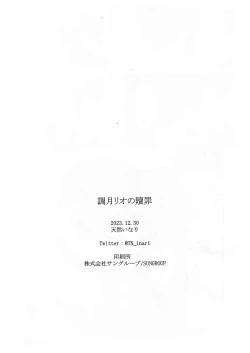 Page 26 of Tsukatsuki Rio’s Atonement