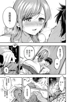 Page 65 of Bokura no Hajimete - First time H Presented | 我們的初體驗