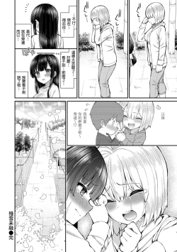 Page 30 of Cherry Tabesasete? - I Love Cherry Boy. | 櫻桃男孩 讓我咬一口？