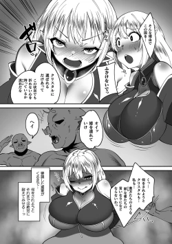 Page 161 of Kukkoro Heroines Vol. 37