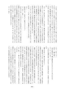 Page 204 of Tenshin Ranman Gigantic Extreme 8th