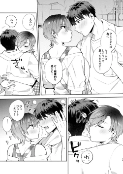 Page 12 of Hiyoko-san wa Sewazuki 2