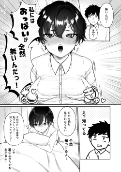 Page 10 of 王子♀の秘密〜ちっぱいを気にしているボーイッシュ彼女と保健室でラブラブセッ？ス〜