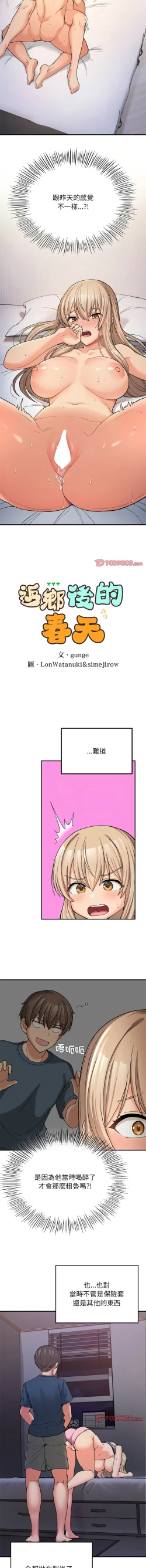 Page 144 of 要在乡下一起生活吗 | 返乡后的春天 | 要在鄉下一起生活嗎 | 返鄉後的春天 1-9