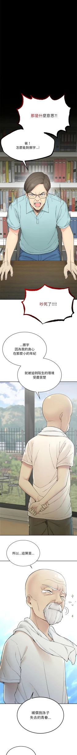 Page 22 of 要在乡下一起生活吗 | 返乡后的春天 | 要在鄉下一起生活嗎 | 返鄉後的春天 1-9