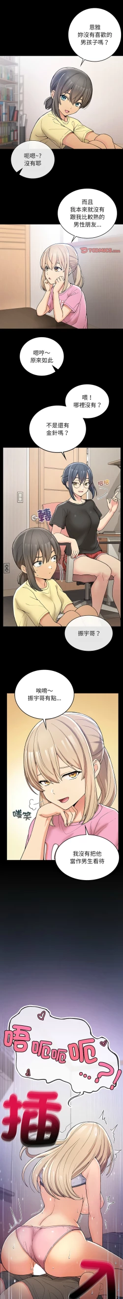 Page 71 of 要在乡下一起生活吗 | 返乡后的春天 | 要在鄉下一起生活嗎 | 返鄉後的春天 1-9