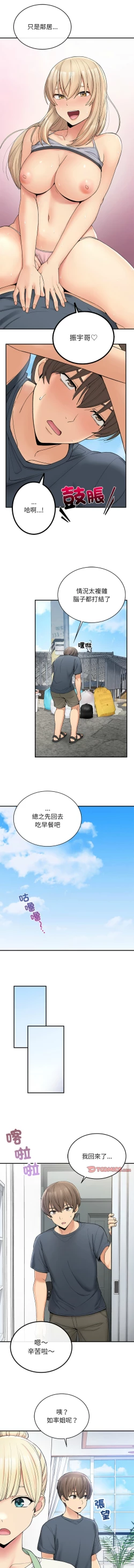 Page 97 of 要在乡下一起生活吗 | 返乡后的春天 | 要在鄉下一起生活嗎 | 返鄉後的春天 1-9