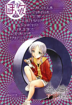 Page 5 of Mayoi no Machi no Akazukin Ge