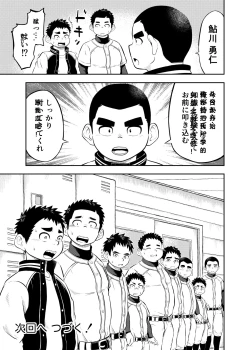 Page 15 of yakyuu bu maneayukawa Ep.1 Chinese Version