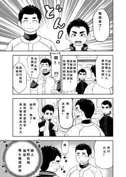 Page 3 of yakyuu bu maneayukawa Ep.2 Chinese Version