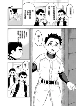 Page 12 of yakyuu bu maneayukawa Ep.4 Chinese Version