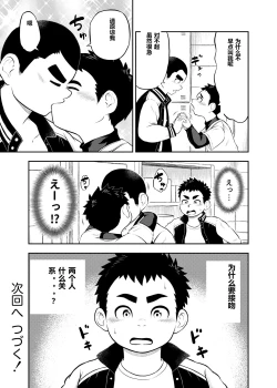 Page 13 of yakyuu bu maneayukawa Ep.4 Chinese Version