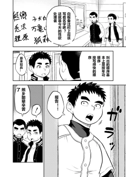 Page 2 of yakyuu bu maneayukawa Ep.4 Chinese Version