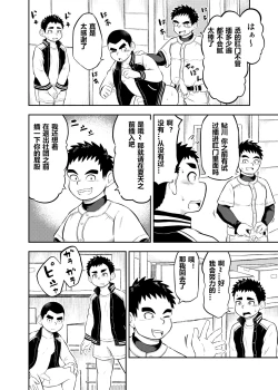 Page 6 of yakyuu bu maneayukawa Ep.4 Chinese Version