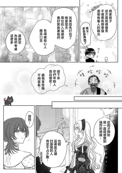 Page 11 of ai ga omoi kishi koushaku ha、tuihou reijou no subete wo ubai tukushitai。 | 爱得太深沉的骑士公爵，想要夺得流放千金的一切。 19