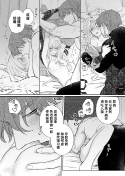 Page 16 of ai ga omoi kishi koushaku ha、tuihou reijou no subete wo ubai tukushitai。 | 爱得太深沉的骑士公爵，想要夺得流放千金的一切。 19